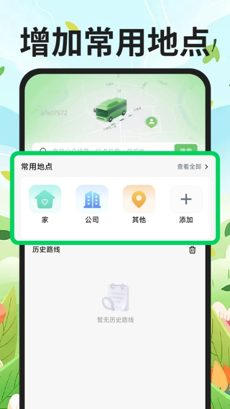公交地铁到站查最新免费版图2