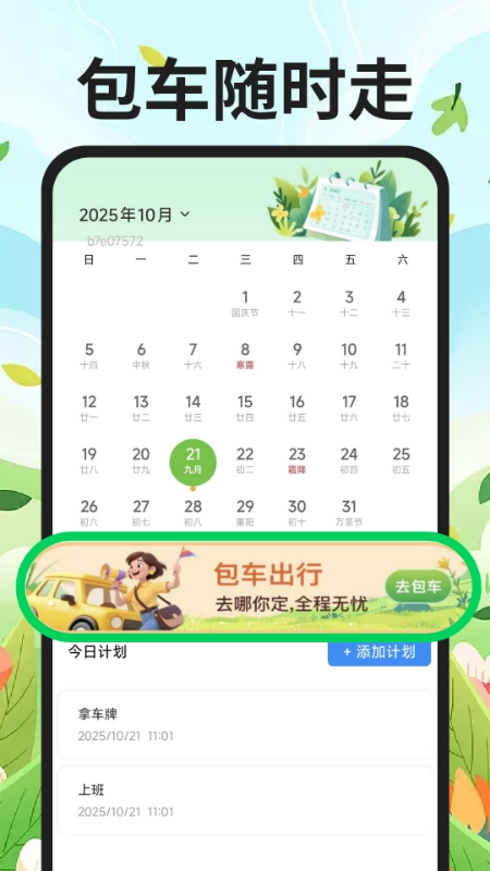公交地铁到站查最新免费版图3
