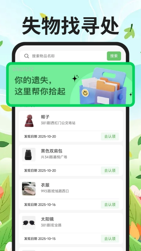 公交地铁到站查最新免费版图4