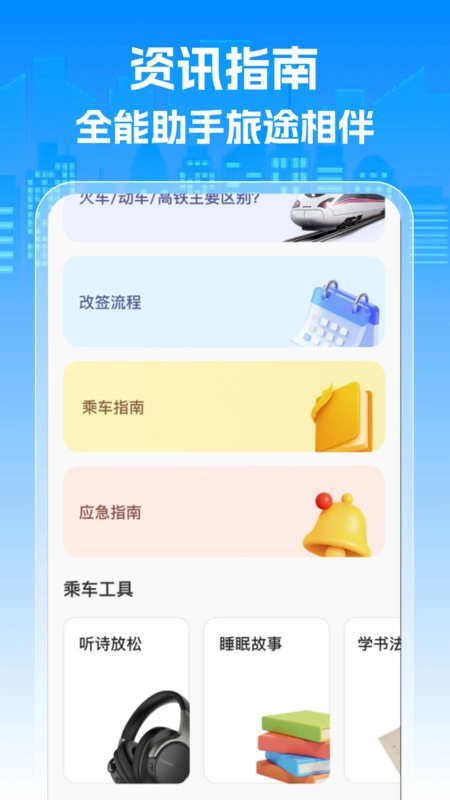 特价火车查票安卓版图2