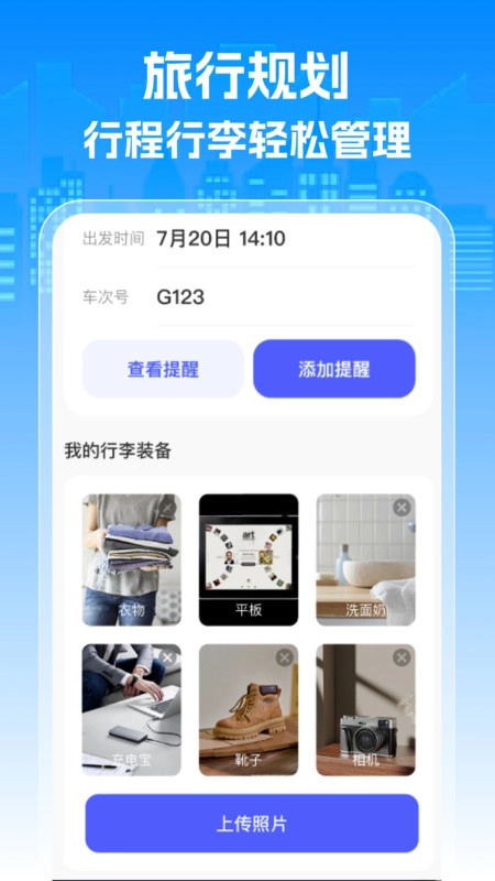 特价火车查票安卓版图3