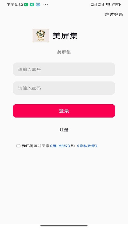 美屏集手机免费版