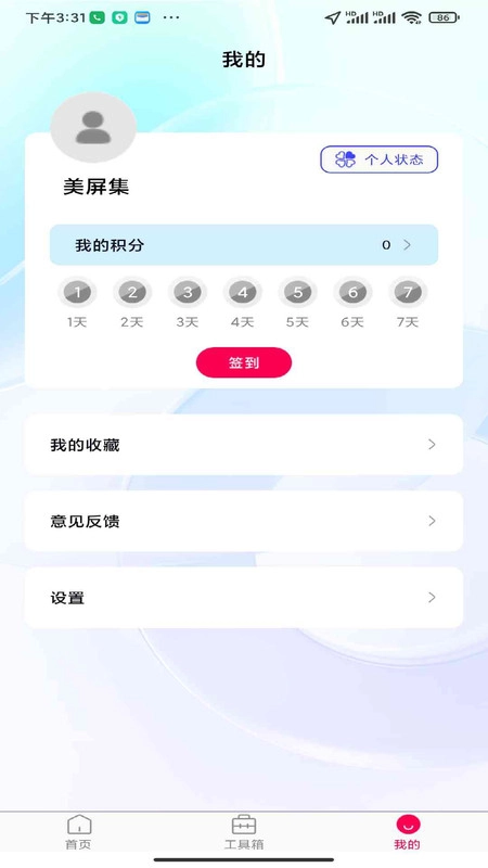 美屏集手机免费版