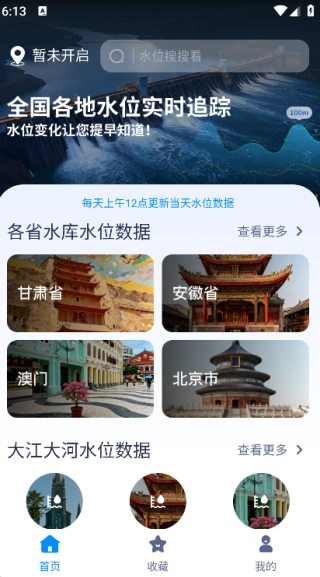 水位实时查询手机版图3