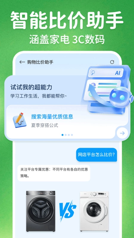 家电补贴立减券安卓官方版