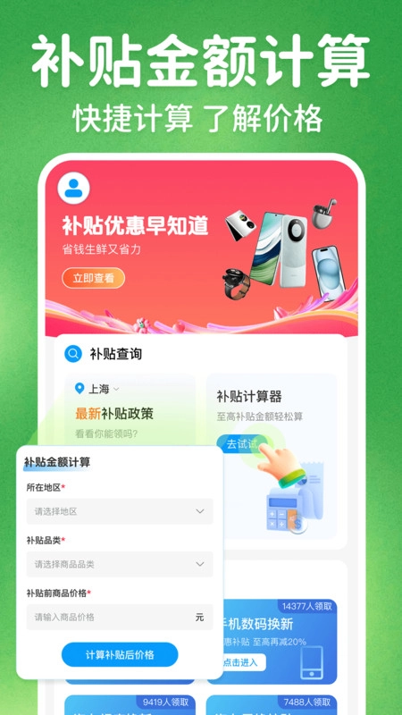 家电补贴立减券安卓官方版