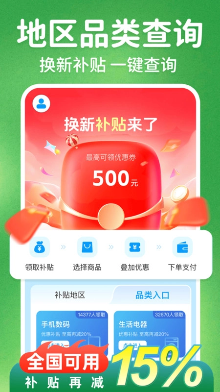 家电补贴立减券安卓官方版