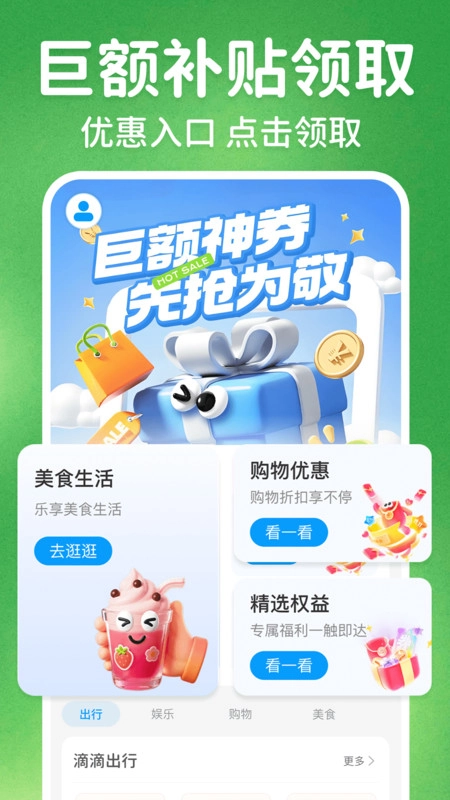 家电补贴立减券安卓官方版