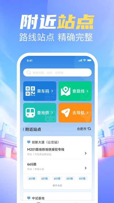 乘车码坐公交官方版图1