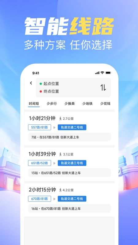 乘车码坐公交官方版图3