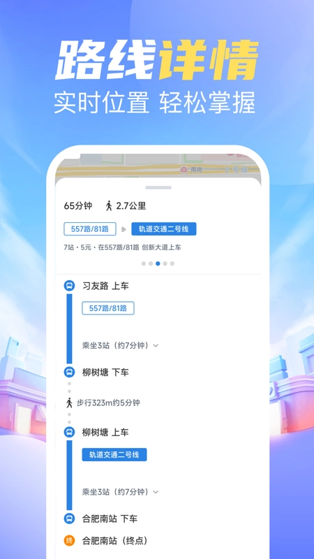 乘车码坐公交官方版图4