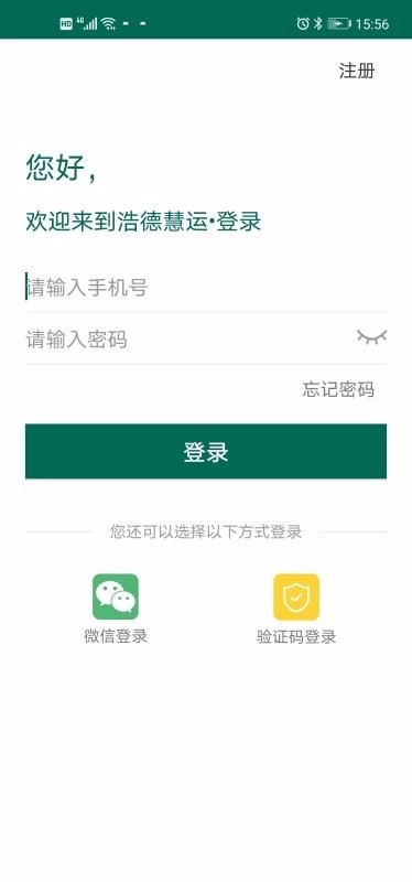 浩德慧运司机最新版