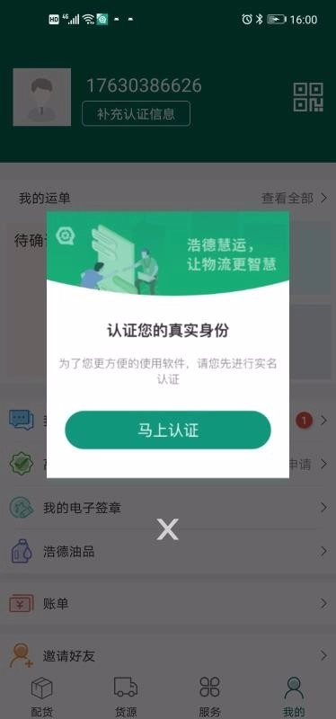 浩德慧运司机最新版