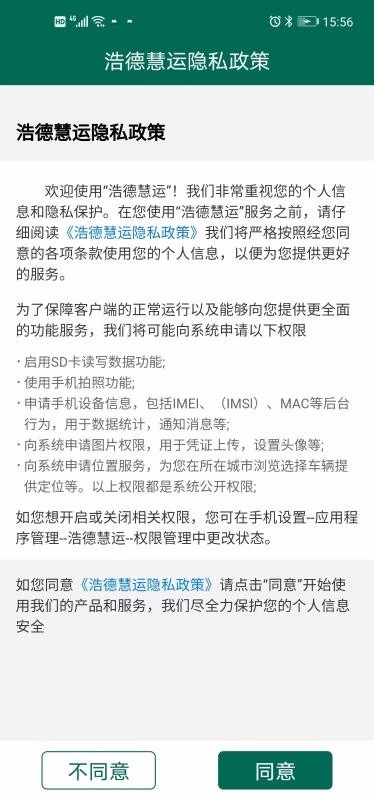 浩德慧运司机最新版