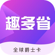 趣多省全球爵士卡安卓官方版