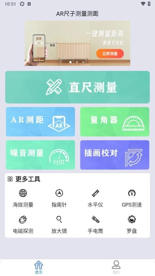 AR尺子测量测距安卓版图4
