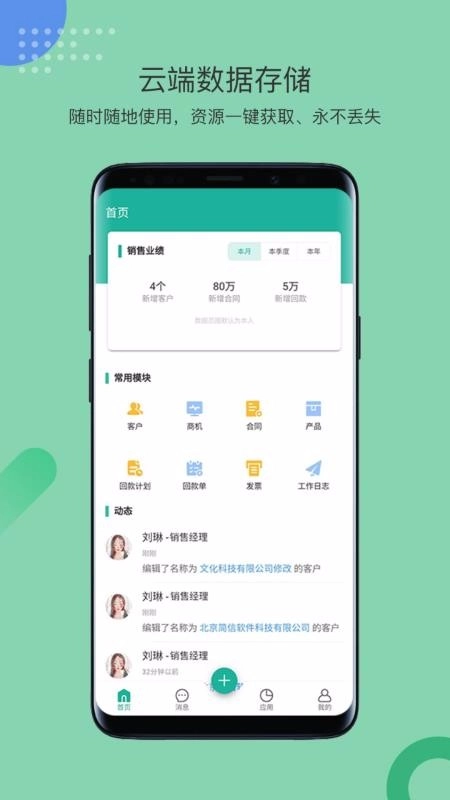 简信CRM安卓官方版图1