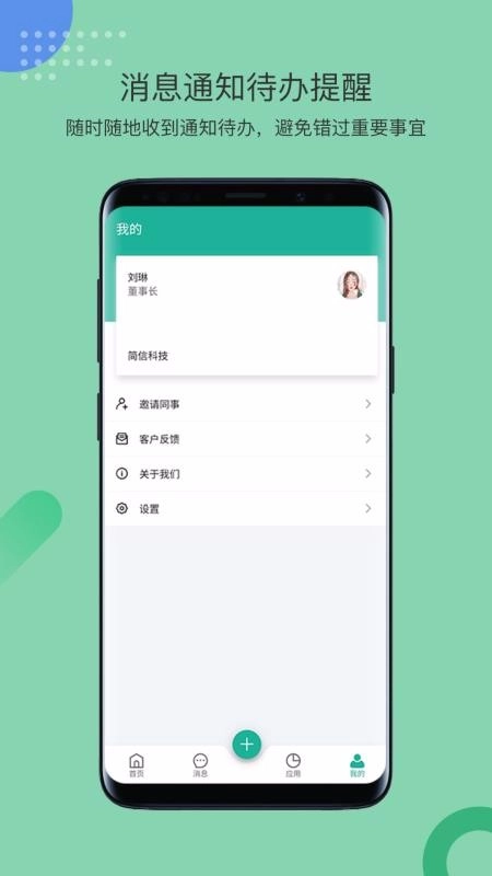 简信CRM安卓官方版图2