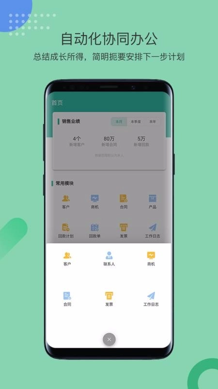 简信CRM安卓官方版图3