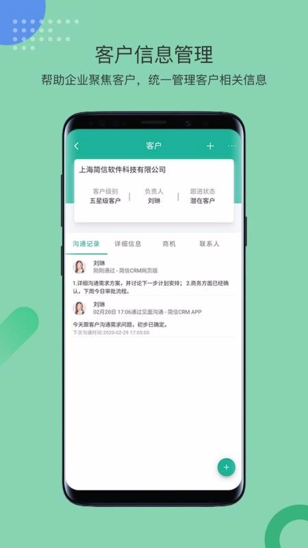 简信CRM安卓官方版图4