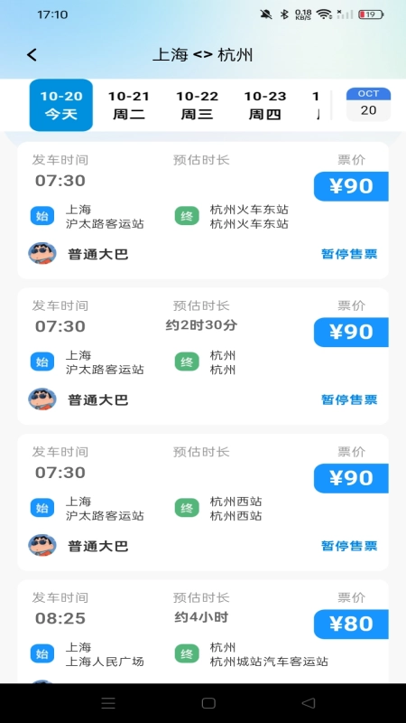 汽车票查票助手官方最新版