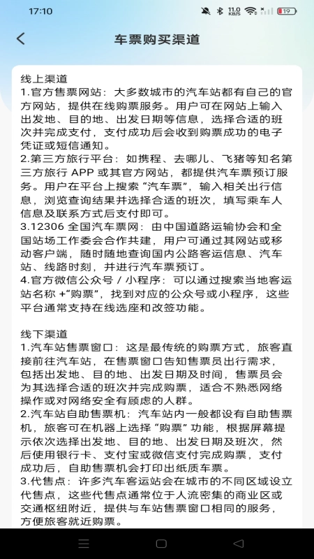 汽车票查票助手官方最新版