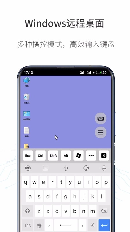 人文远程桌面原版