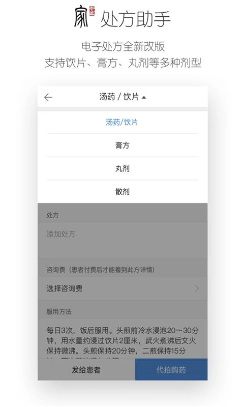 中医家安卓版图2