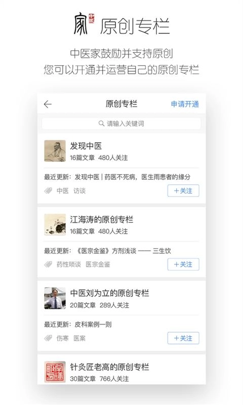 中医家安卓版图3