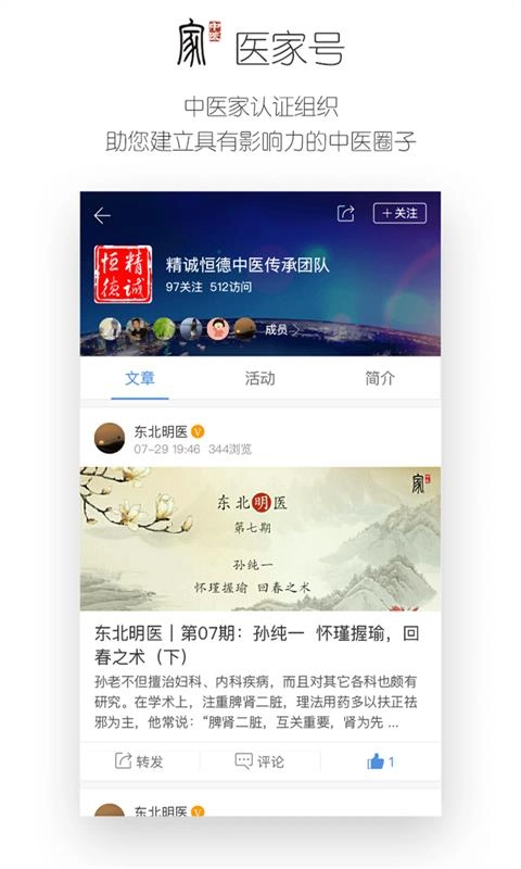 中医家安卓版图4