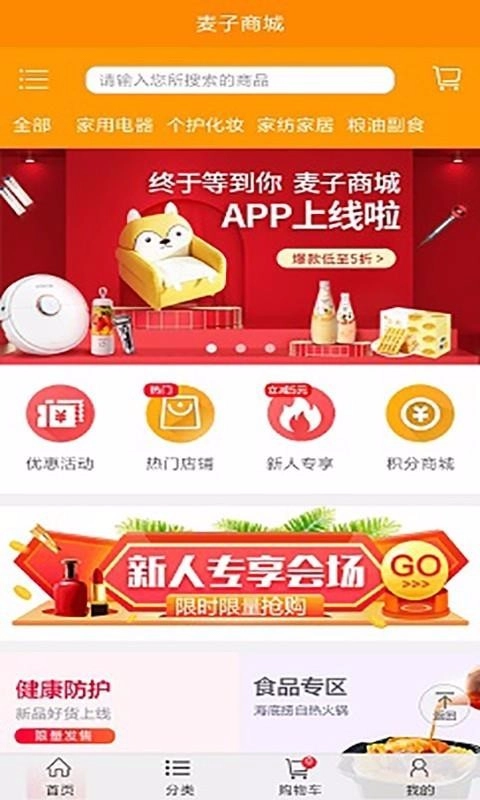 麦子商城通用版图1