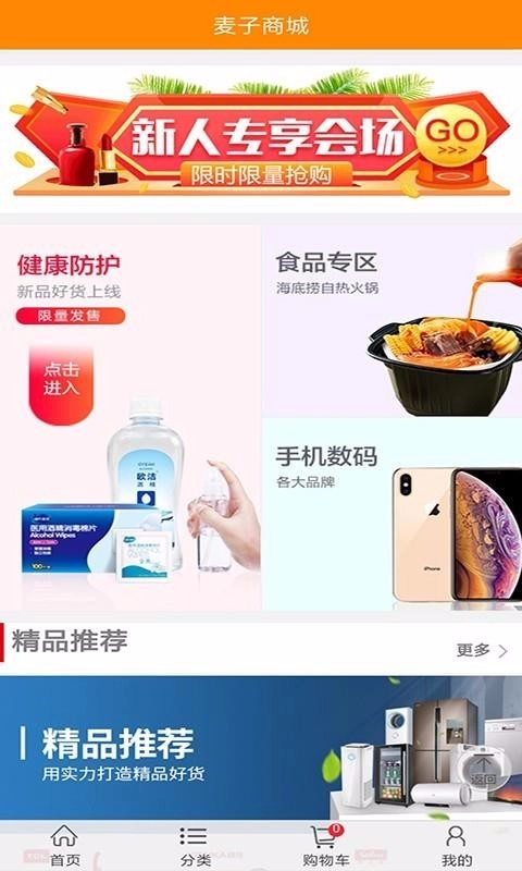麦子商城通用版图2