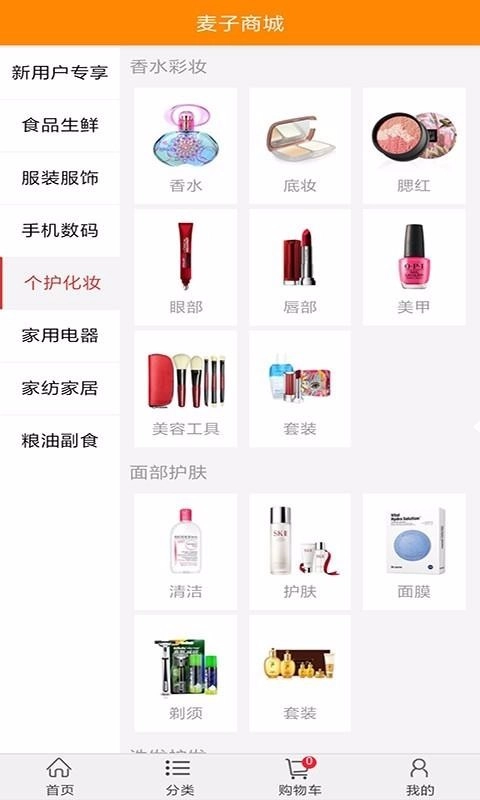 麦子商城通用版图3