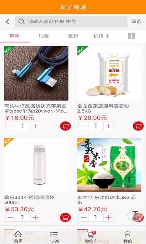 麦子商城通用版图4