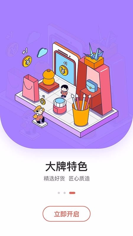云栖商城安卓免费版