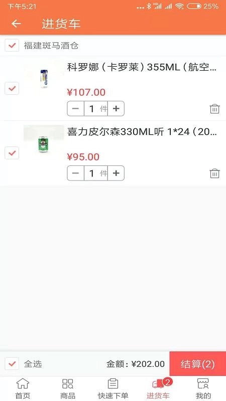 斑马酒仓手机免费版图1