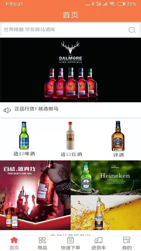 斑马酒仓手机免费版图2