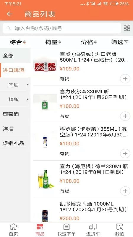 斑马酒仓手机免费版图3
