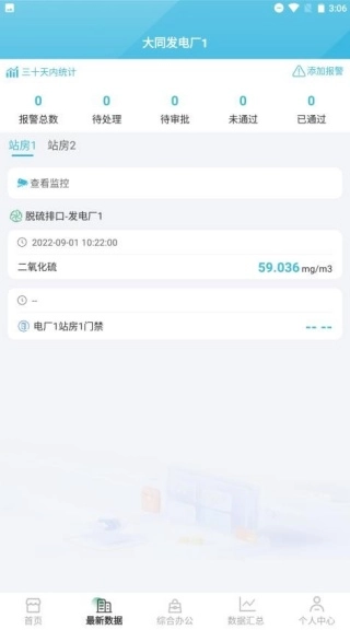 动态管控-非现场执法系统手机免费版图2