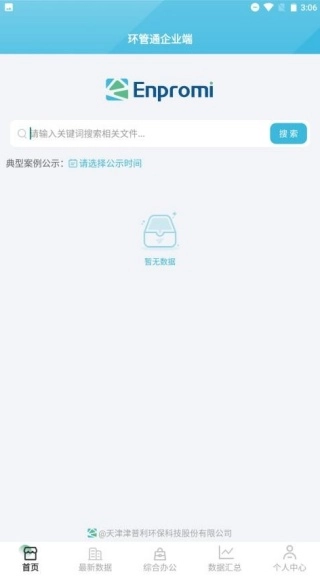动态管控-非现场执法系统手机免费版图4