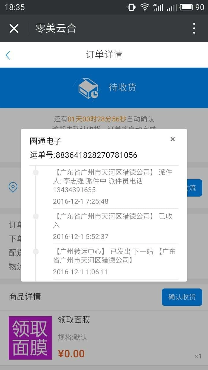 零美云合手机正版