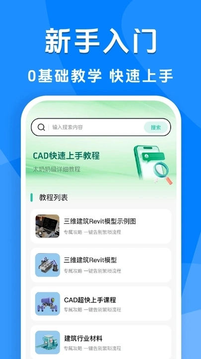 CAD看图安卓免费版图1
