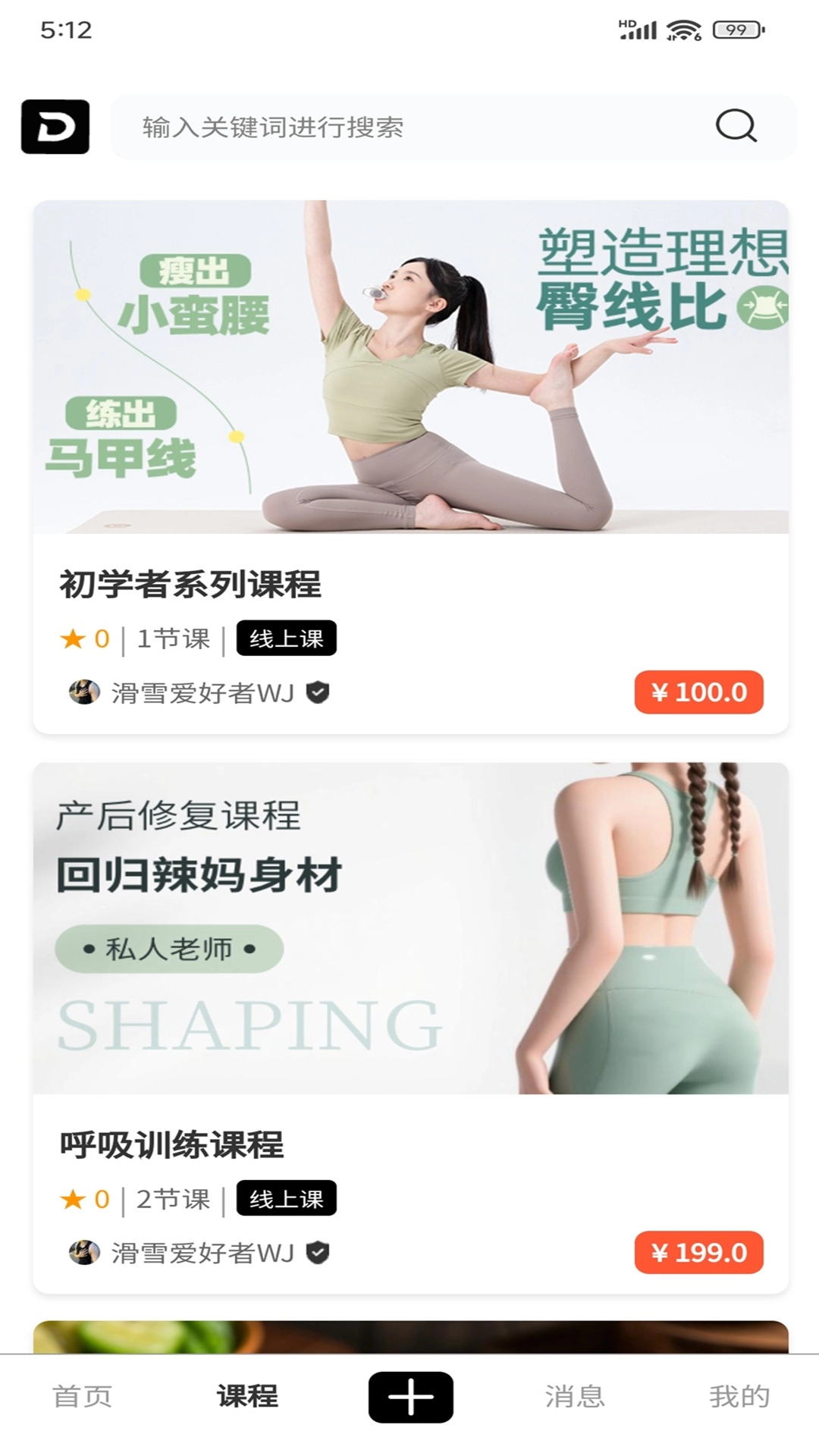 滴个教练安卓免费版图4