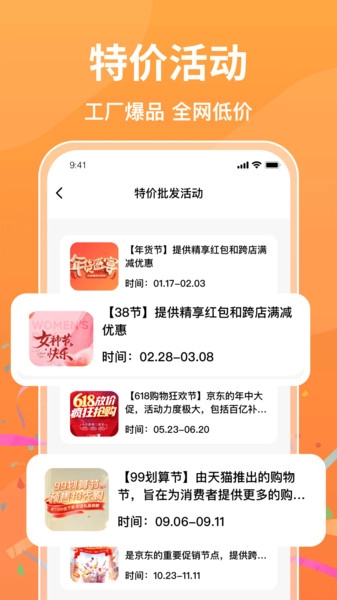 批发采购商城最新免费版图3
