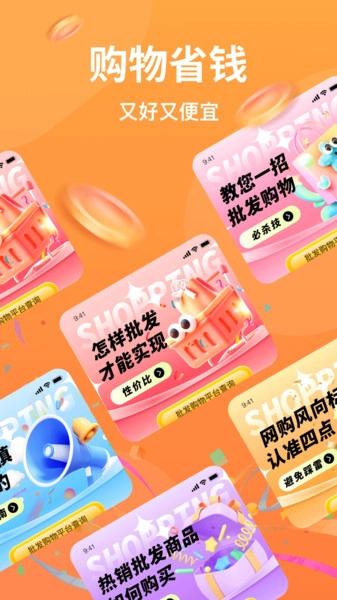 批发采购商城最新免费版图4