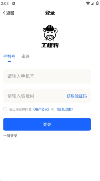 工程豹官方正版图1