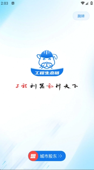 工程豹官方正版图3