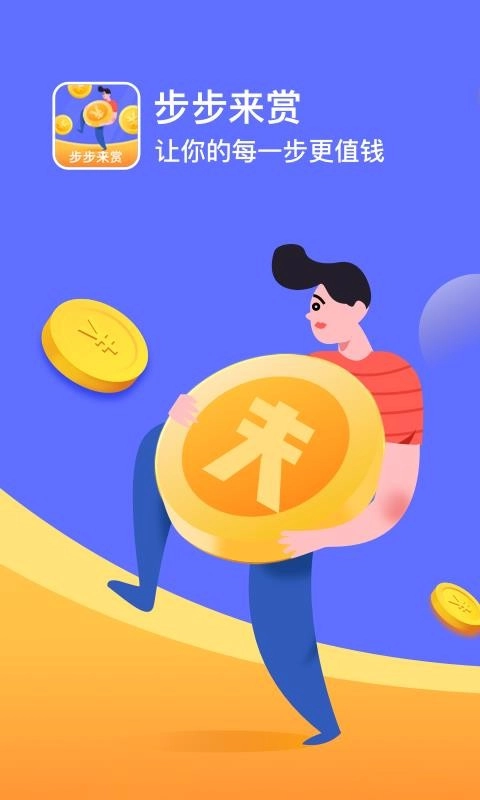 步步来赏最新免费版图1
