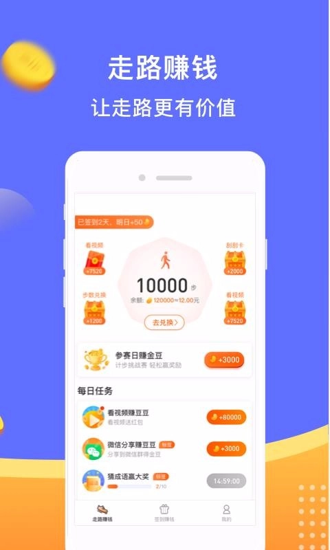 步步来赏最新免费版图3
