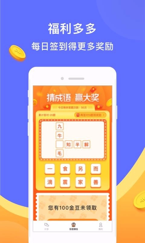 步步来赏最新免费版图4